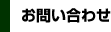 �n�}�O�`�^�^�~�e���ւ̂��₢���킹