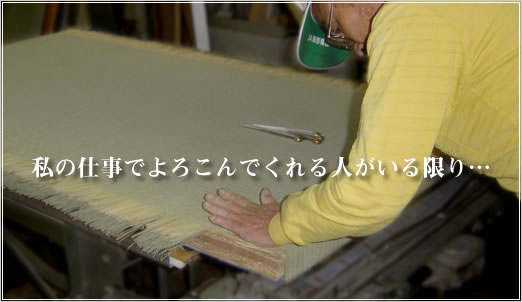 たたみ職人写真